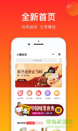 小鹿會員app 小鹿會員