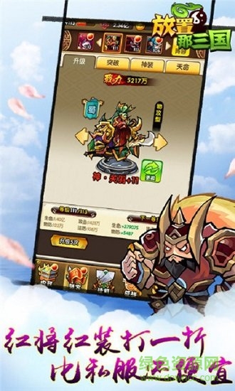 放置那三國最新版 v1.002 安卓版 1