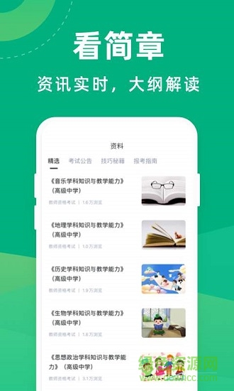 教師資格證寶典 v1.3.1 最新版 2