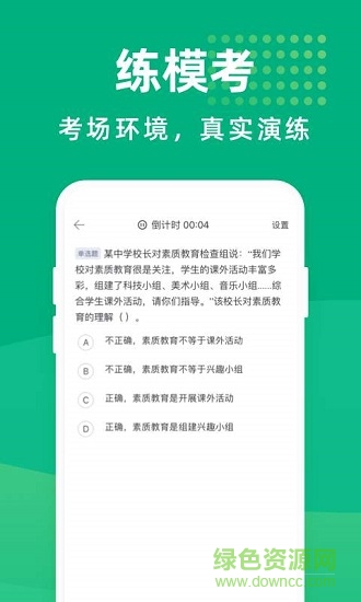 教師資格證寶典下載