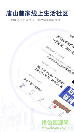 大唐山官方版 v6.1.1 安卓版 0