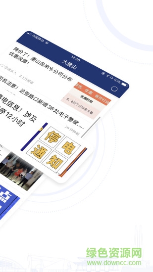 大唐山官方版 v6.1.1 安卓版 1