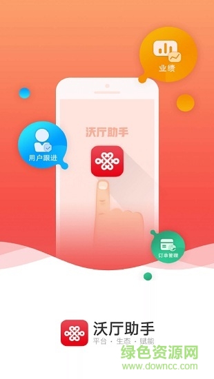 沃廳助手蘋果版