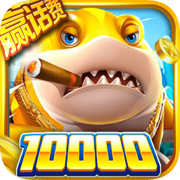 全民捕魚季手游