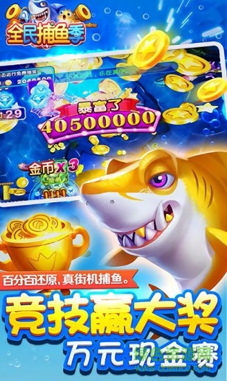 全民捕魚季手游 v8.7 安卓版 0
