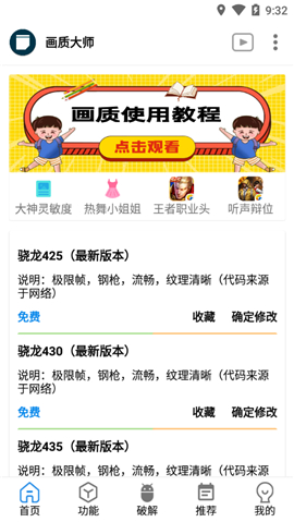 官方畫(huà)質(zhì)大師120幀一鍵解鎖 v2.6 安卓最新版 0