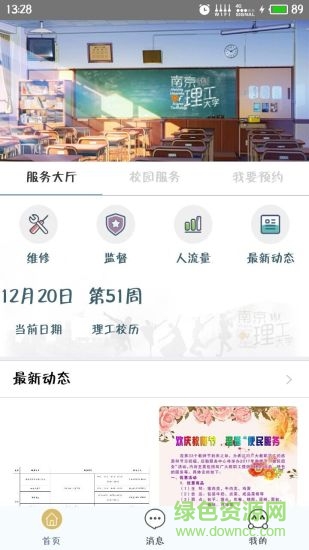南京理工大學(xué)美麗校園官方版 v1.4.3 安卓版 1