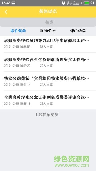 南京理工大學(xué)美麗校園官方版 v1.4.3 安卓版 2