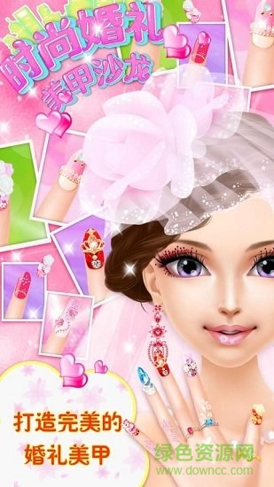 時尚婚禮美甲沙龍 時尚婚禮美甲沙龍游戲下載