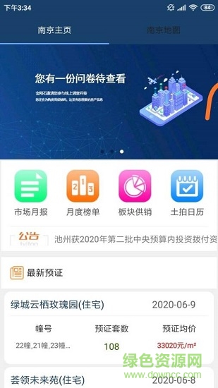 金剛石云數(shù)據(jù) v1.1.4 安卓版 2