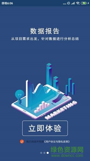 金剛石云數(shù)據(jù) v1.1.4 安卓版 0