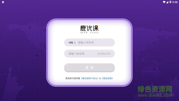 鹿優(yōu)課 v2.12.0 安卓版 0