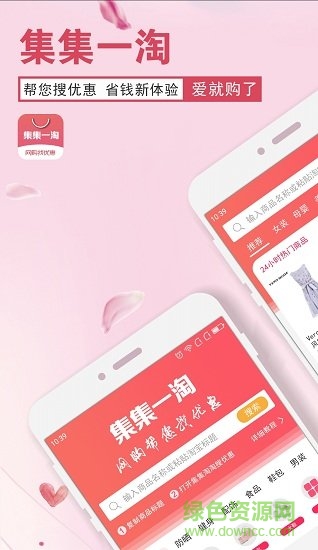 集集一淘 v1.0.8 安卓版 0