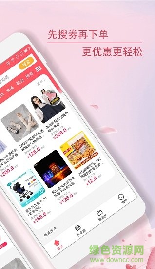 集集一淘 v1.0.8 安卓版 1