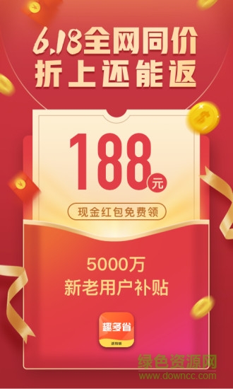 趣多省返利版app 趣多省返利版