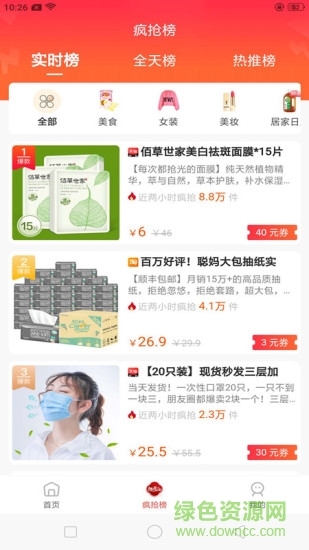 趣多淘 v1.1.24 安卓版 0