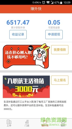 打工么招聘 v2.0.0 安卓版 0