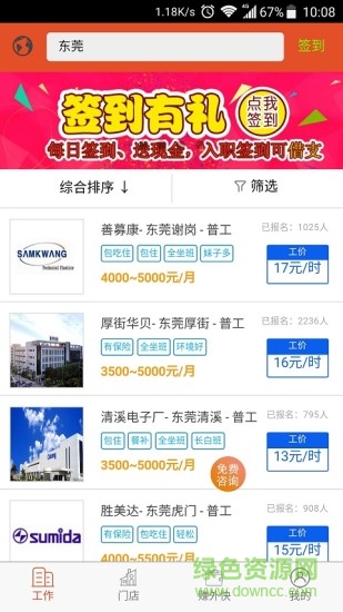 打工么招聘 v2.0.0 安卓版 1