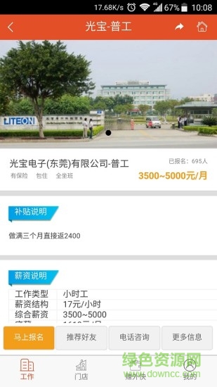 打工么app 打工么招聘