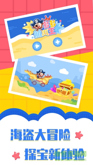 多多航海王游戲 v1.2.02 安卓版 3