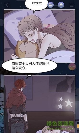 可以戀愛但沒必要 v1.3.1 安卓版 2