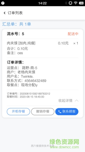 西六樓騎士版 v2.3.3 安卓版 2