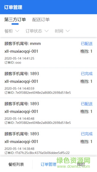 西六樓智能柜 v1.0.7 安卓版 2