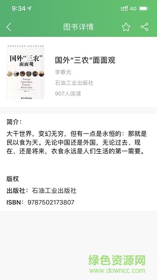 江蘇農(nóng)家書屋 v1.0.9 安卓版 3