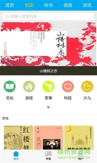 安徽數(shù)字農(nóng)家書屋平臺(數(shù)字書屋) v2.3.8 安卓版 2