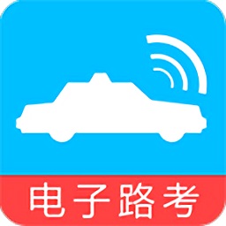 科目三電子路考系統(tǒng)app