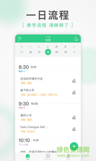 綠橙園丁app v1.3.14 安卓版 0