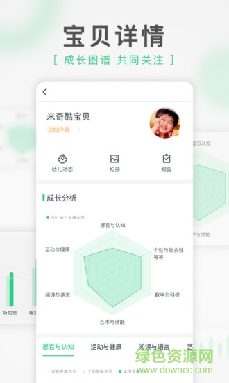 綠橙園丁app v1.3.14 安卓版 3