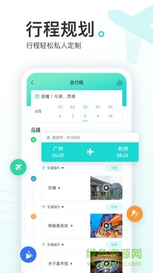游必知 v1.1.1 安卓版1