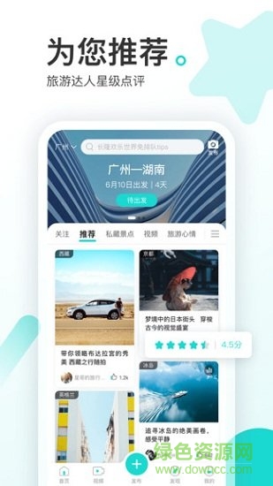 游必知 v1.1.1 安卓版2