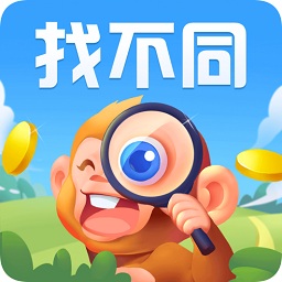 瘋狂找不同領(lǐng)紅包