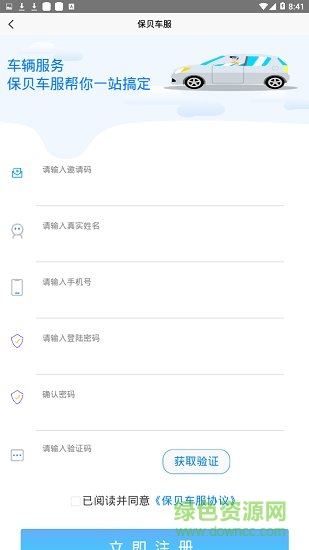 保贝车服app下载