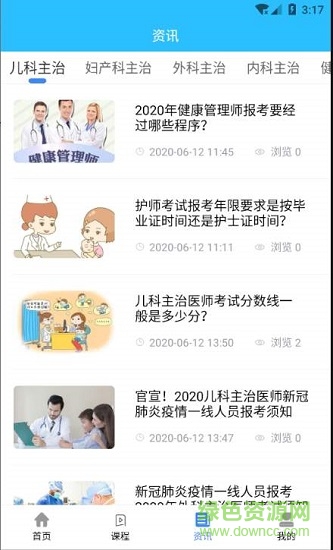 醫(yī)考在線 v1.0.0 安卓版 1