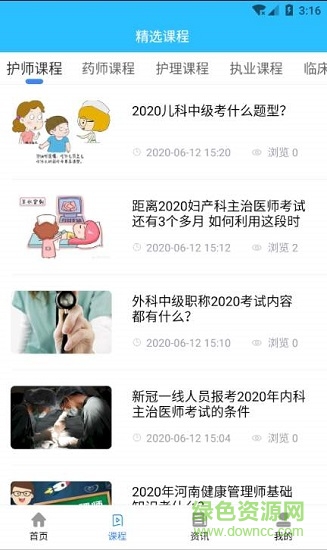 醫(yī)考在線 醫(yī)考在線app下載