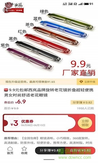 悅享悅省 悅享悅省下載