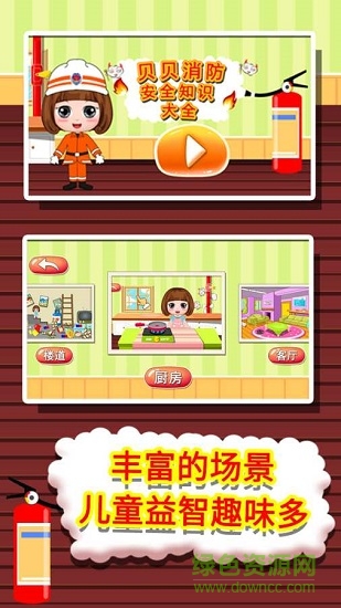 貝貝消防安全知識(shí)大全 v1.86.03 安卓版 0