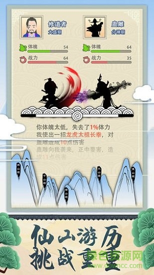 修仙式人生 v1.11 安卓版 2