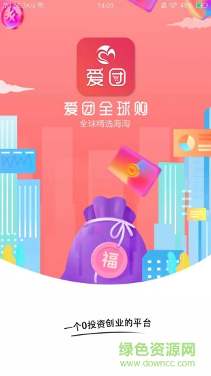 愛團(tuán)全球購(gòu)