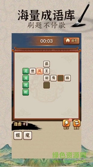 成語闖江湖紅包版正版 v6.6.6.6 安卓版 1