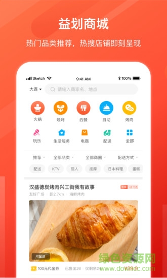 益劃同城精選平臺 v7.0.3 安卓版 1