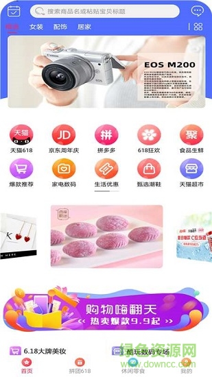 淘貝返利 v1.1.3 安卓版 0