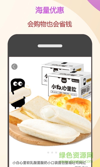 惠買君 v1.0 安卓版 0