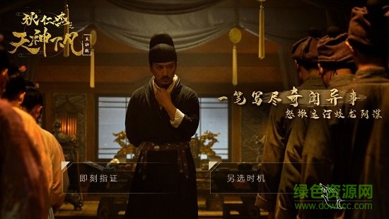 狄仁杰之天神下凡手游 v1.0 安卓版 0