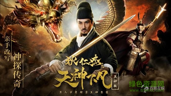 狄仁杰之天神下凡手游 v1.0 安卓版 2