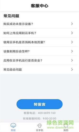 藍(lán)云手機(jī)掛機(jī) v1.1.1 安卓版 1
