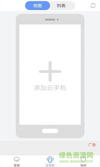 藍(lán)云手機(jī)掛機(jī) v1.1.1 安卓版 2